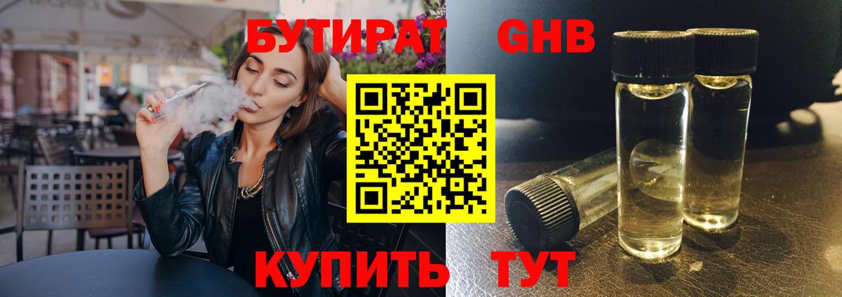 Бутират жидкий экстази  Вход с VPN  Бутират  Чернушка 