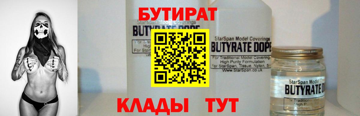 Бутират жидкий экстази Чернушка