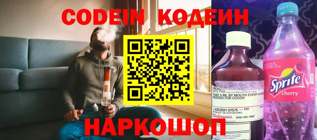 Кодеиновый сироп Lean Purple Drank  Кодеин Purple Drank  Вход с VPN  Чернушка 