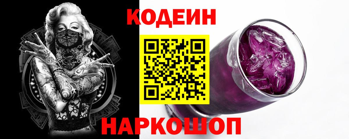 Codein напиток Lean (лин) Чернушка