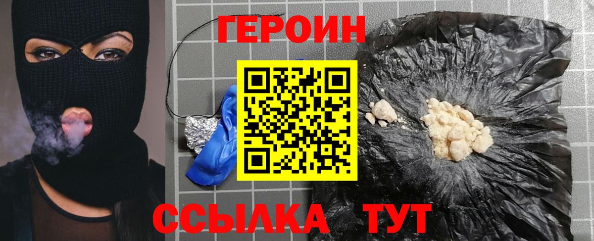 ГЕРОИН афганец Чернушка