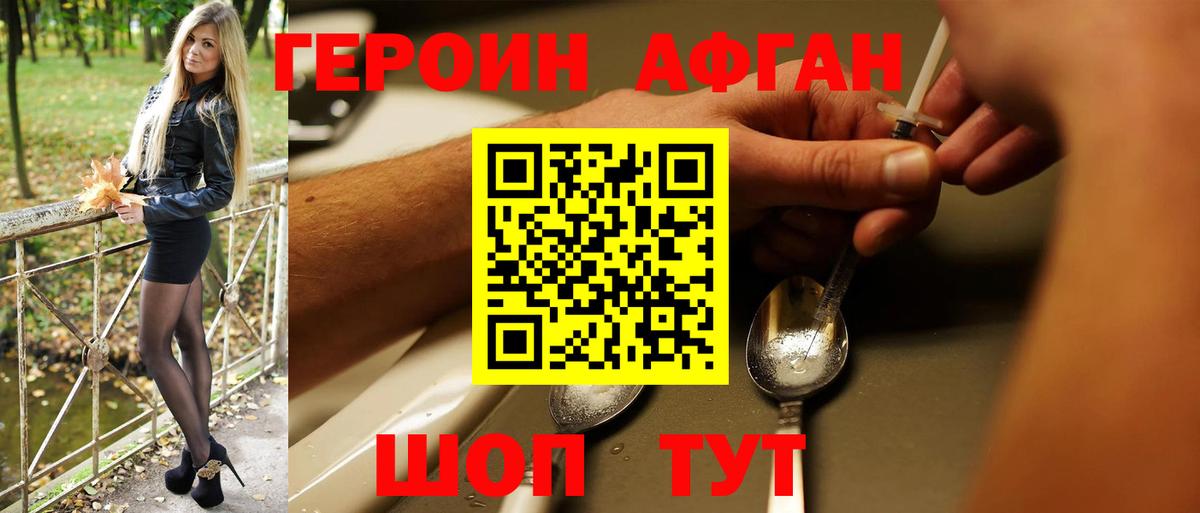 Героин хмурый  Вход с VPN  Чернушка 