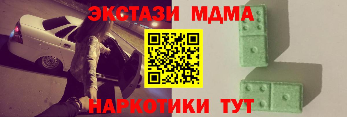 МДМА Molly  Вход с VPN  Чернушка  MDMA кристаллы 