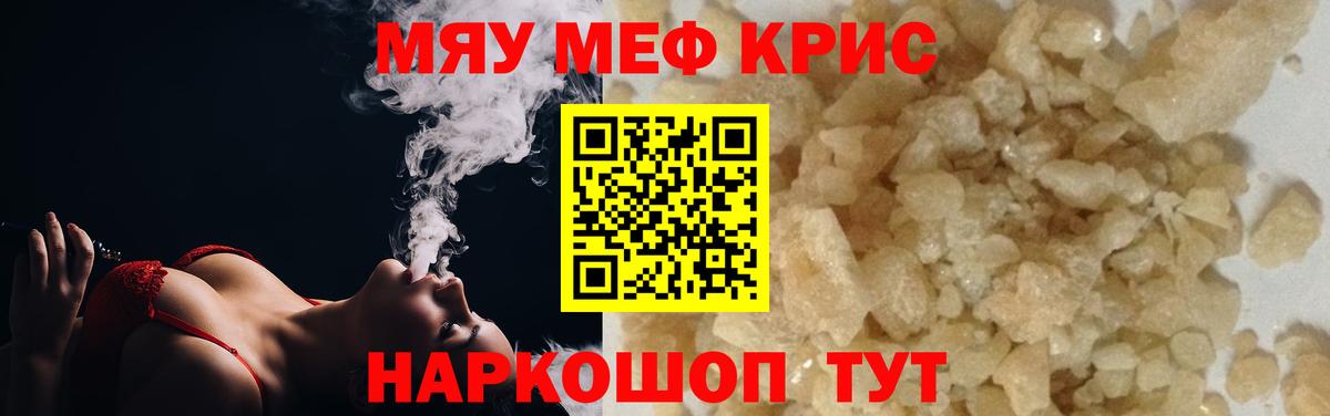 Меф мяу мяу мука Чернушка